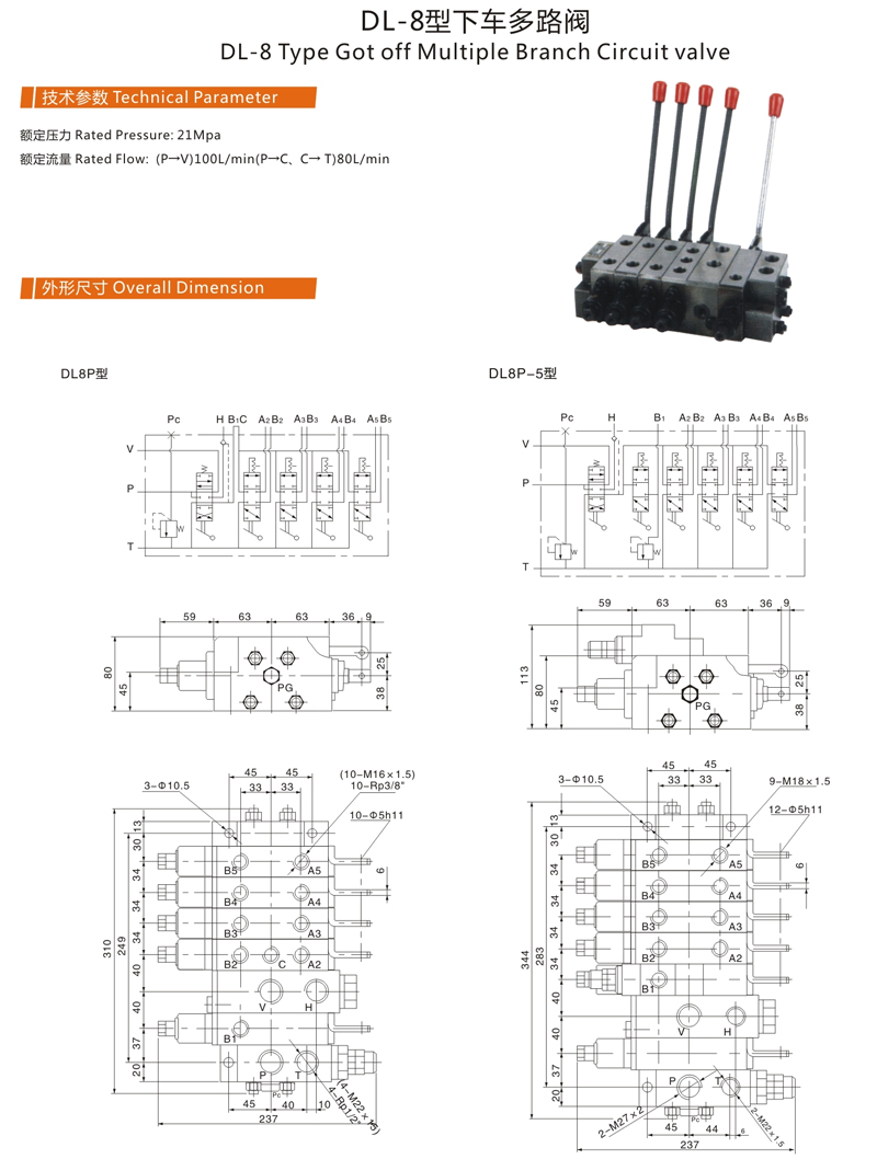 DL-8型下車多路閥